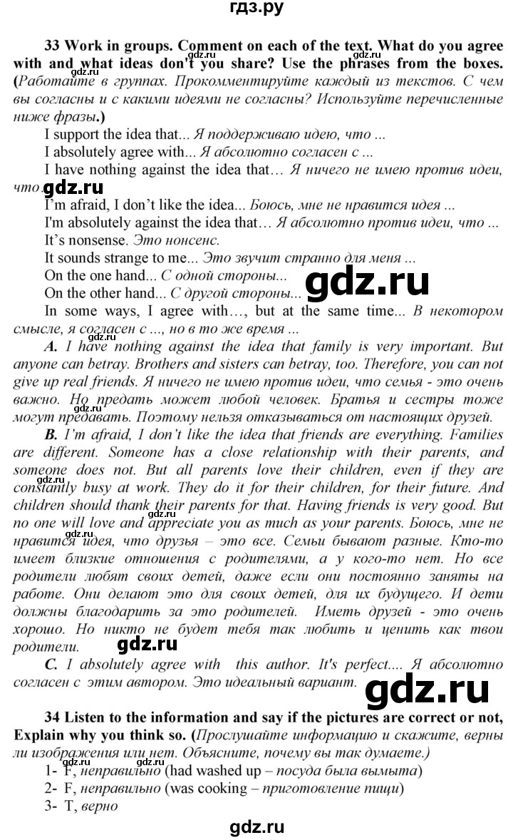 ГДЗ по английскому языку 9 класс  Биболетова Enjoy English  страница - 22, Решебник №1 2013