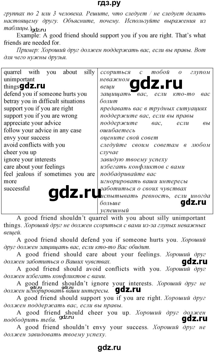 ГДЗ по английскому языку 9 класс  Биболетова Enjoy English  страница - 23, Решебник №1 2013