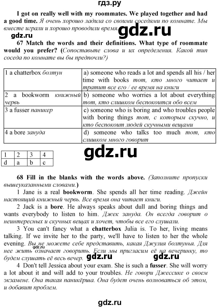 ГДЗ по английскому языку 9 класс  Биболетова Enjoy English  страница - 33, Решебник №1 2013