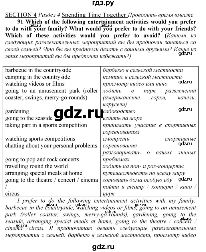 ГДЗ по английскому языку 9 класс  Биболетова Enjoy English  страница - 42, Решебник №1 2013