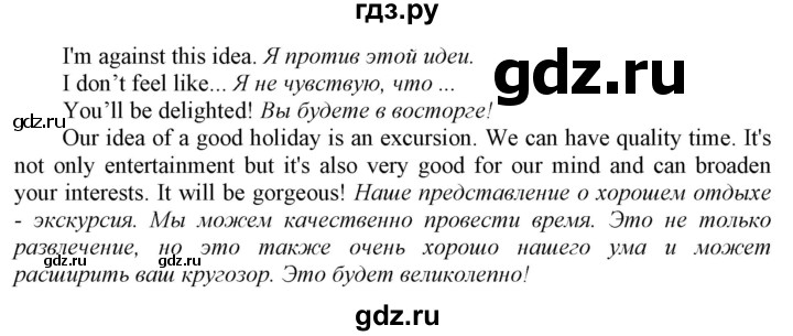 ГДЗ по английскому языку 9 класс  Биболетова Enjoy English  страница - 45, Решебник №1 2013