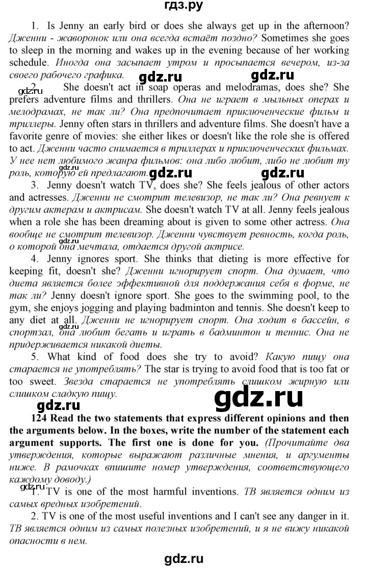 ГДЗ по английскому языку 9 класс  Биболетова Enjoy English  страница - 54, Решебник №1 2013