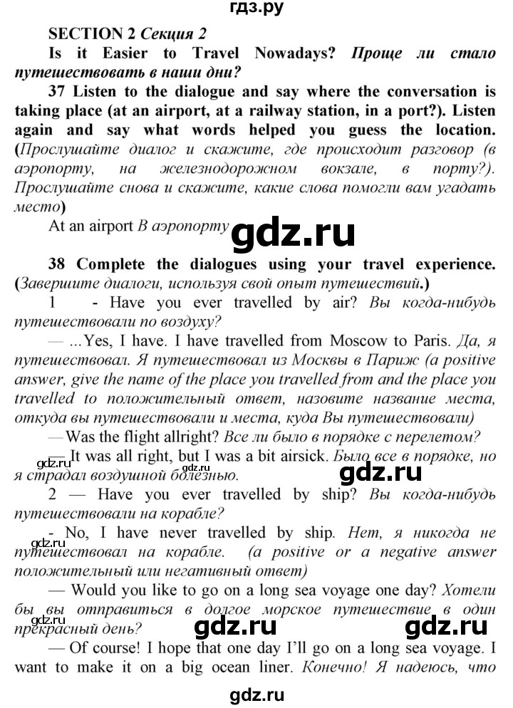 ГДЗ по английскому языку 9 класс  Биболетова Enjoy English  страница - 72, Решебник №1 2013