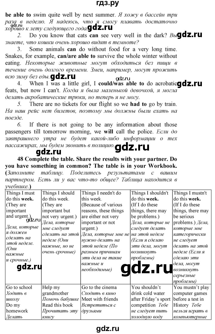 ГДЗ по английскому языку 9 класс  Биболетова Enjoy English  страница - 76, Решебник №1 2013