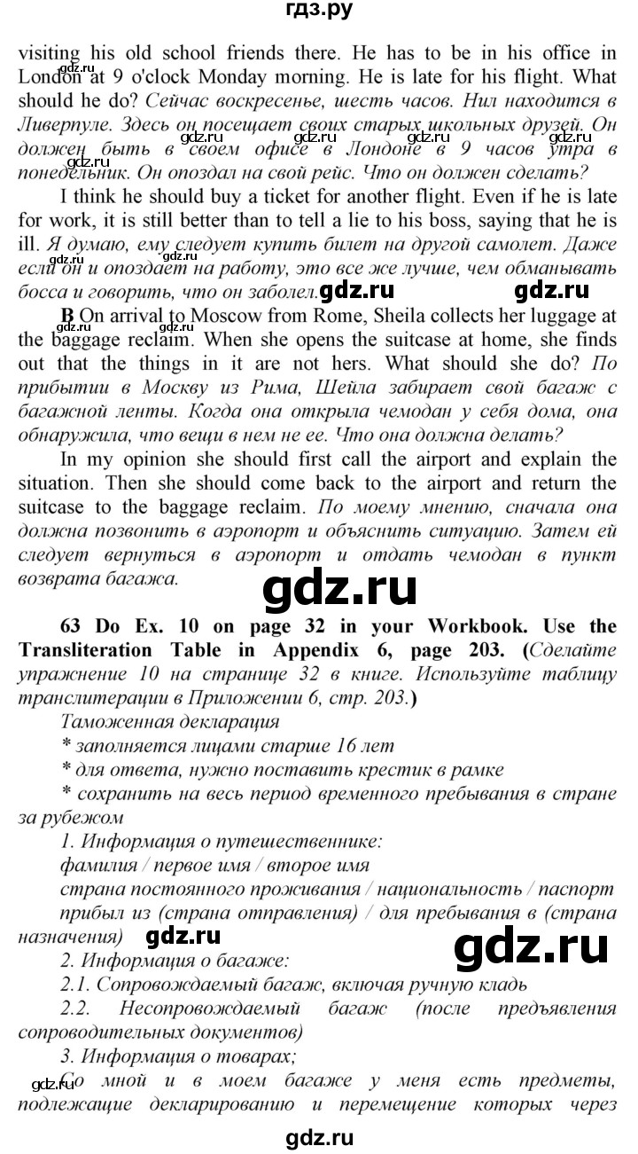 ГДЗ по английскому языку 9 класс  Биболетова Enjoy English  страница - 81, Решебник №1 2013