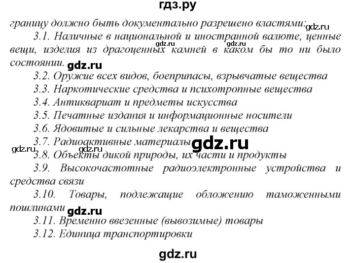 ГДЗ по английскому языку 9 класс  Биболетова Enjoy English  страница - 81, Решебник №1 2013