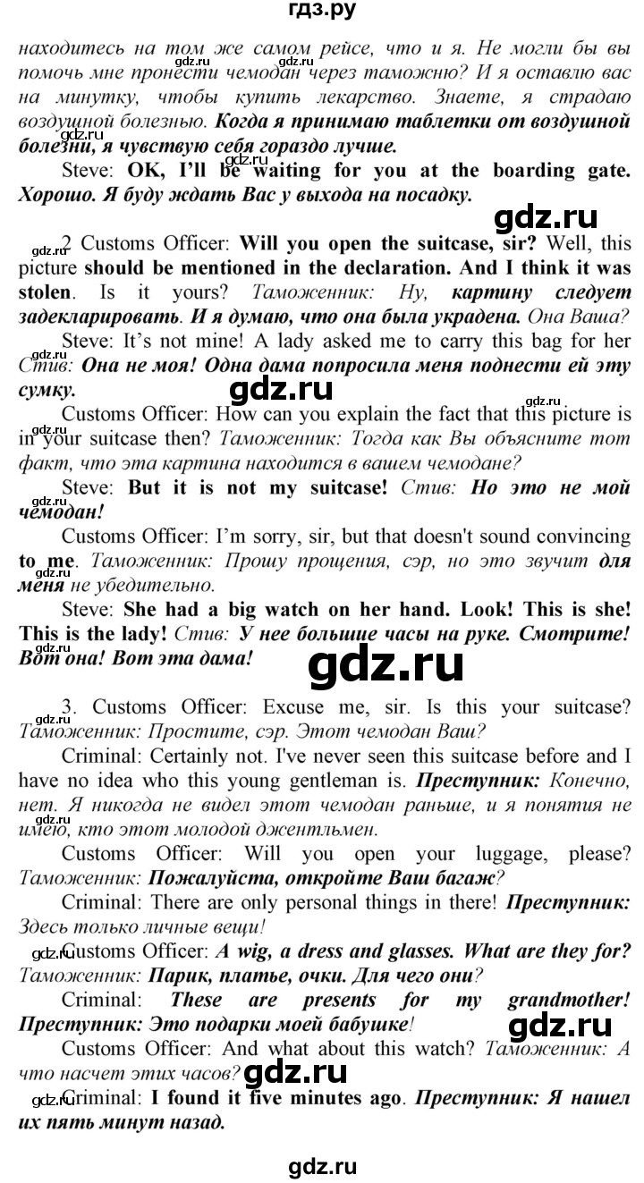 ГДЗ по английскому языку 9 класс  Биболетова Enjoy English  страница - 82, Решебник №1 2013