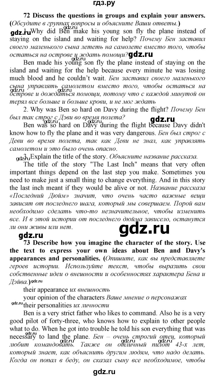 ГДЗ по английскому языку 9 класс  Биболетова Enjoy English  страница - 86, Решебник №1 2013