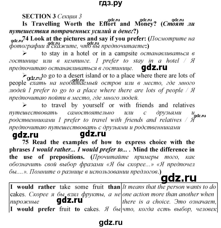 ГДЗ по английскому языку 9 класс  Биболетова Enjoy English  страница - 87, Решебник №1 2013