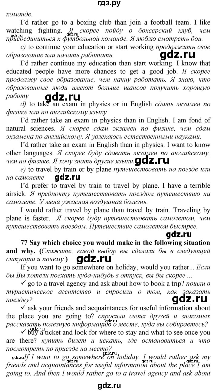 ГДЗ по английскому языку 9 класс  Биболетова Enjoy English  страница - 87, Решебник №1 2013