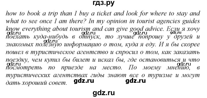 ГДЗ по английскому языку 9 класс  Биболетова Enjoy English  страница - 87, Решебник №1 2013