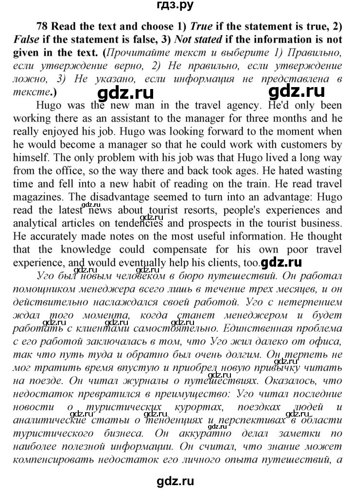 ГДЗ по английскому языку 9 класс  Биболетова Enjoy English  страница - 88, Решебник №1 2013