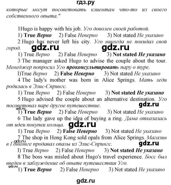 ГДЗ по английскому языку 9 класс  Биболетова Enjoy English  страница - 88, Решебник №1 2013