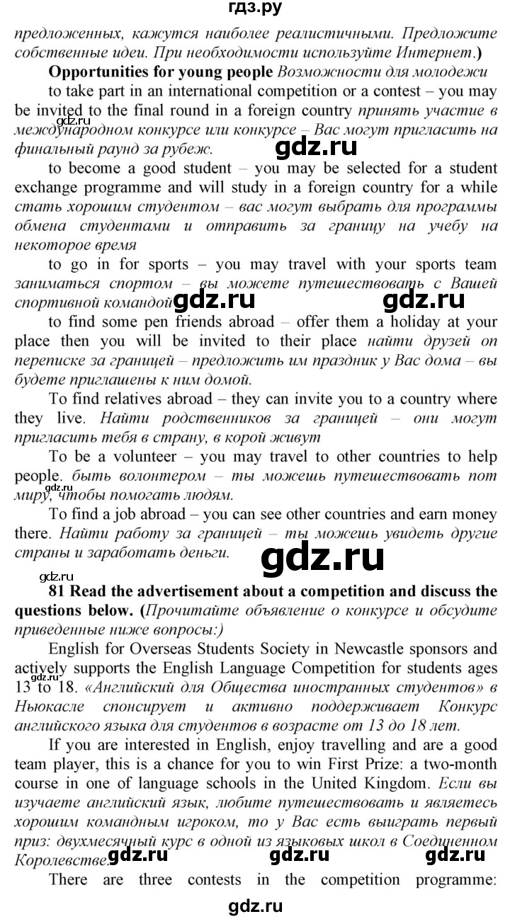 ГДЗ по английскому языку 9 класс  Биболетова Enjoy English  страница - 90, Решебник №1 2013