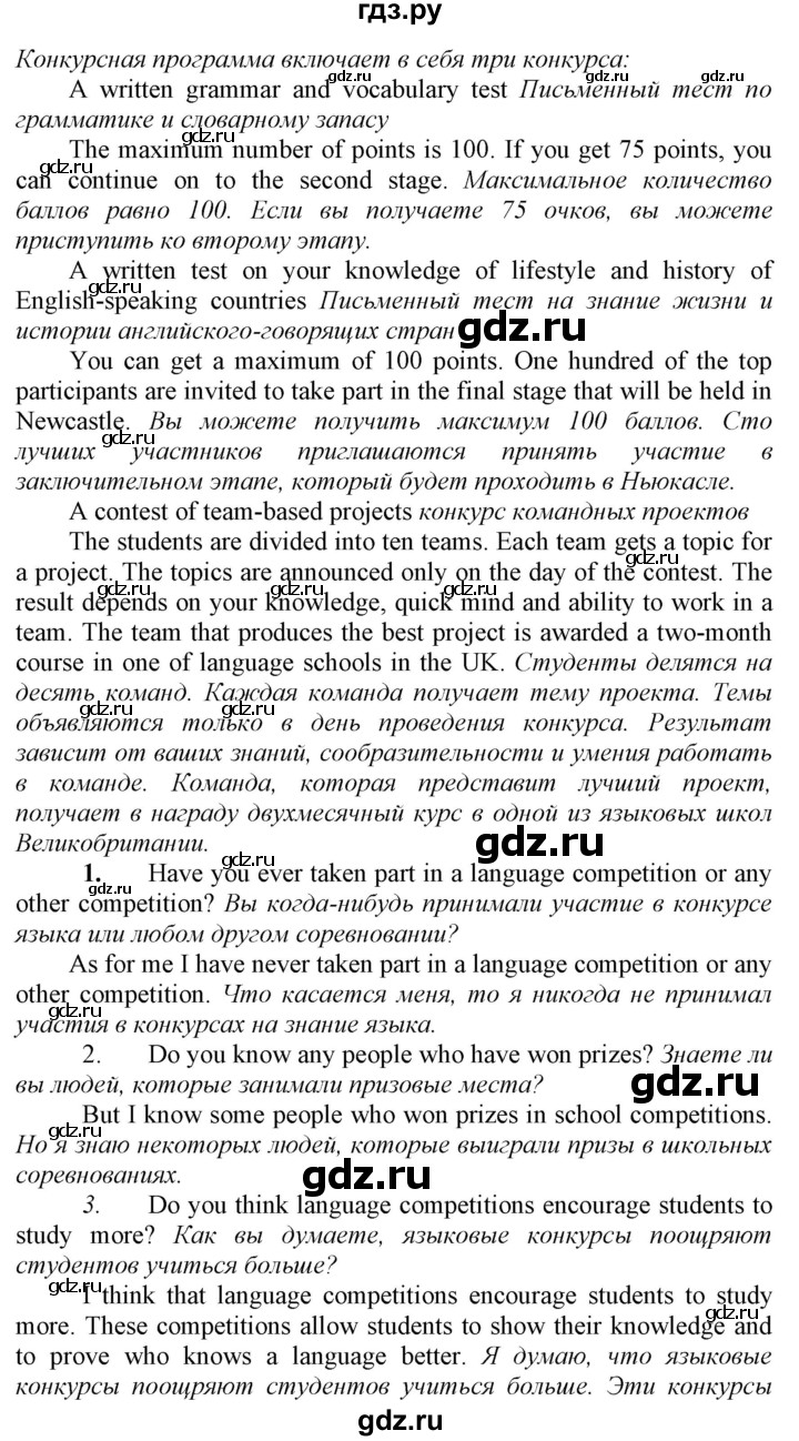 ГДЗ по английскому языку 9 класс  Биболетова Enjoy English  страница - 90, Решебник №1 2013