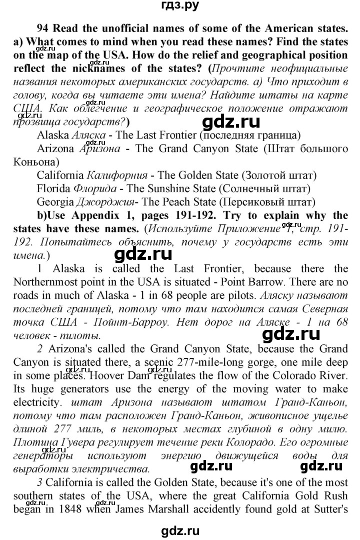 ГДЗ по английскому языку 9 класс  Биболетова Enjoy English  страница - 94, Решебник №1 2013