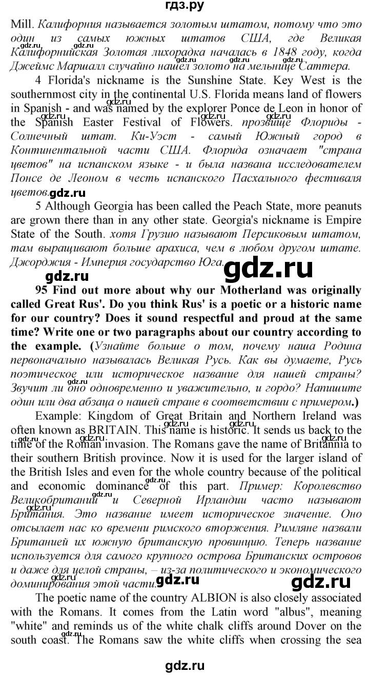 ГДЗ по английскому языку 9 класс  Биболетова Enjoy English  страница - 94, Решебник №1 2013