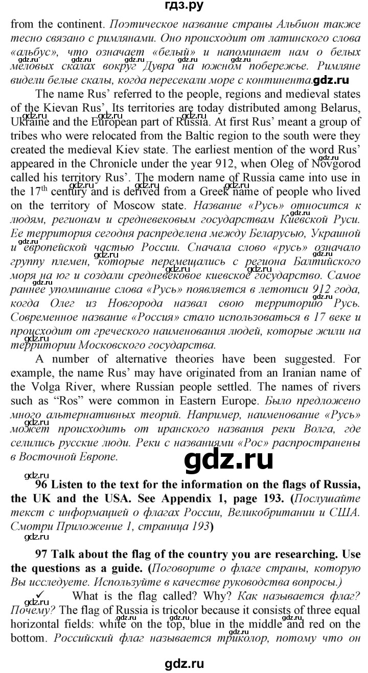 ГДЗ по английскому языку 9 класс  Биболетова Enjoy English  страница - 94, Решебник №1 2013