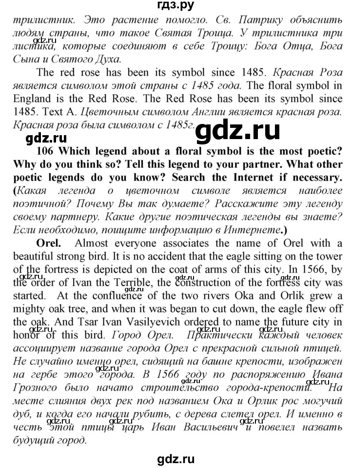 ГДЗ по английскому языку 9 класс  Биболетова Enjoy English  страница - 97, Решебник №1 2013