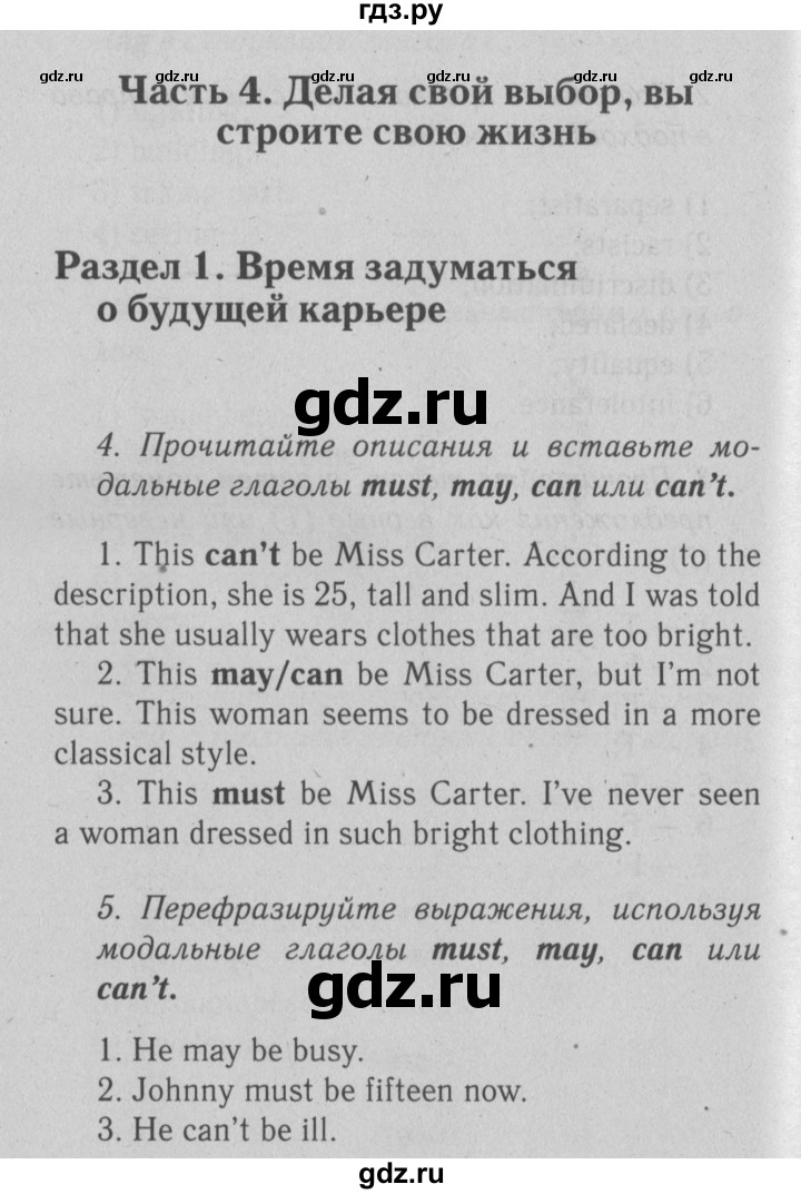 ГДЗ по английскому языку 9 класс  Биболетова Enjoy English  страница - 154, Решебник №2 2013