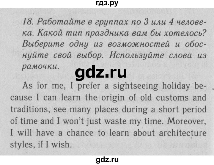 ГДЗ по английскому языку 9 класс  Биболетова Enjoy English  страница - 16, Решебник №2 2013