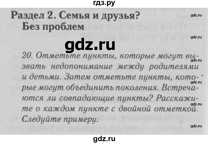 ГДЗ по английскому языку 9 класс  Биболетова Enjoy English  страница - 17, Решебник №2 2013