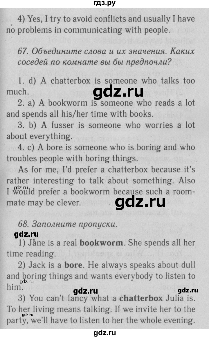 ГДЗ по английскому языку 9 класс  Биболетова Enjoy English  страница - 33, Решебник №2 2013