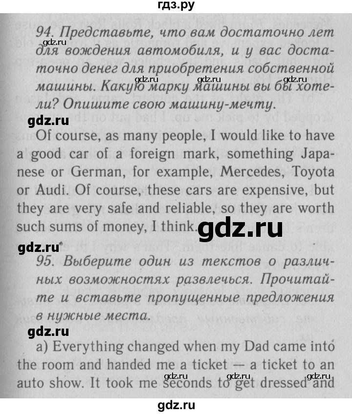 ГДЗ по английскому языку 9 класс  Биболетова Enjoy English  страница - 43, Решебник №2 2013