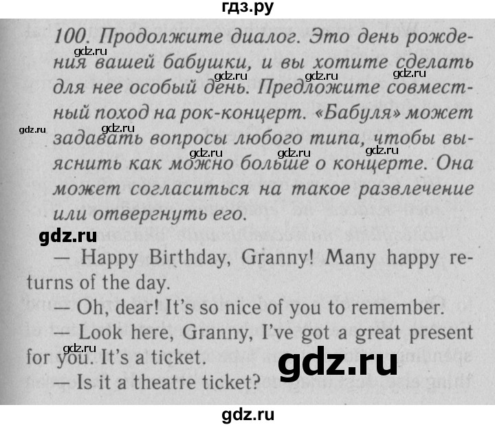 ГДЗ по английскому языку 9 класс  Биболетова Enjoy English  страница - 45, Решебник №2 2013