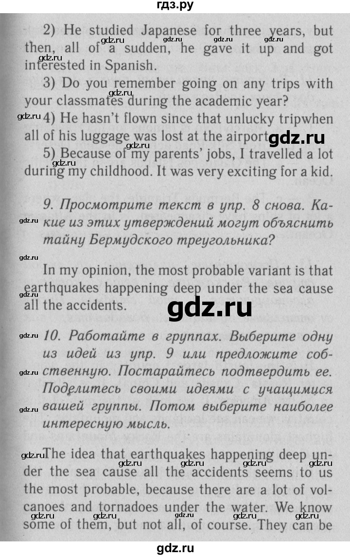 ГДЗ по английскому языку 9 класс  Биболетова Enjoy English  страница - 63, Решебник №2 2013