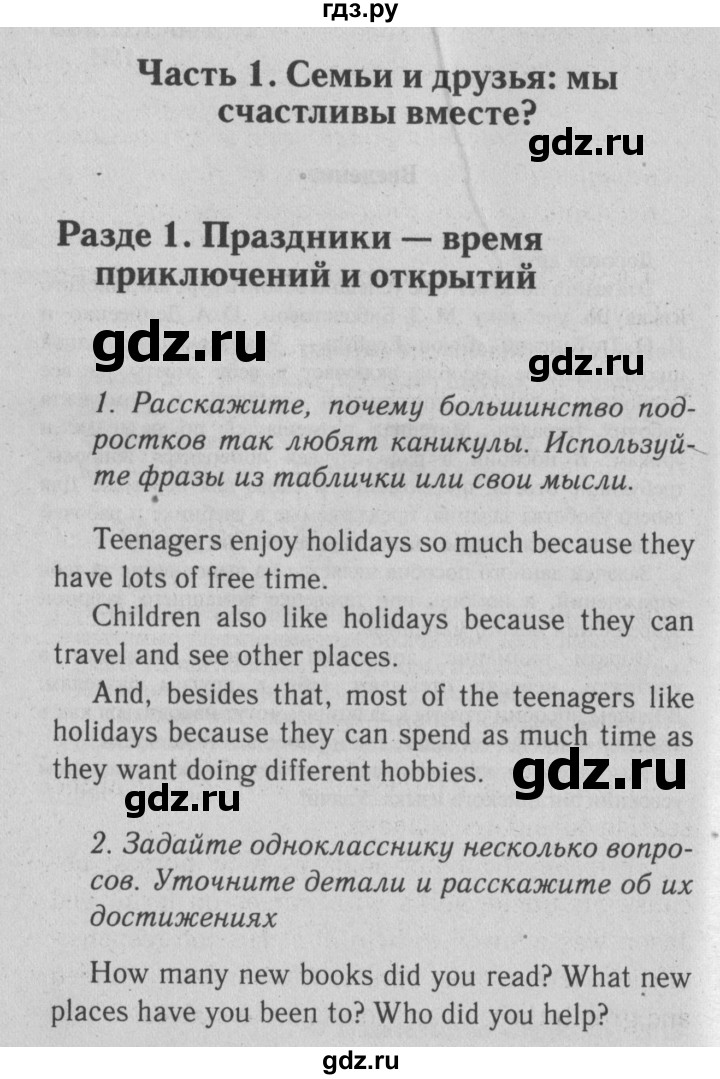 ГДЗ по английскому языку 9 класс  Биболетова Enjoy English  страница - 8, Решебник №2 2013