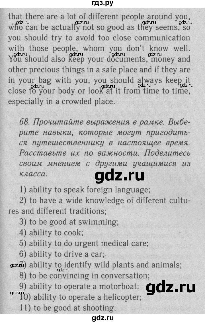 ГДЗ по английскому языку 9 класс  Биболетова Enjoy English  страница - 83, Решебник №2 2013