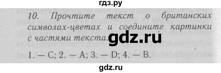 ГДЗ по английскому языку 9 класс  Биболетова Enjoy English  страница - 96, Решебник №2 2013