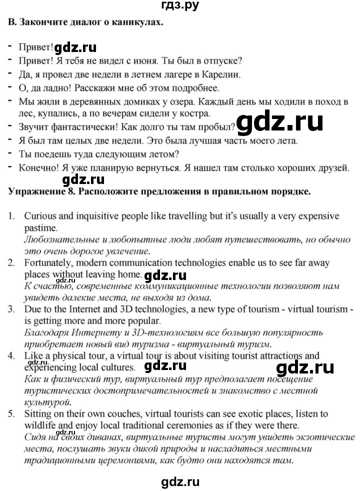 ГДЗ по английскому языку 9 класс  Биболетова Enjoy English  страница - 10, Решебник 2023