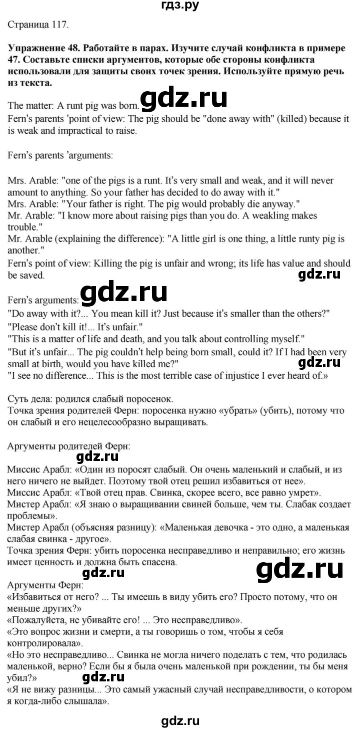 ГДЗ по английскому языку 9 класс  Биболетова Enjoy English  страница - 117, Решебник 2023