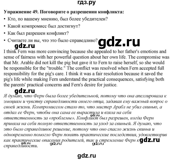 ГДЗ по английскому языку 9 класс  Биболетова Enjoy English  страница - 117, Решебник 2023