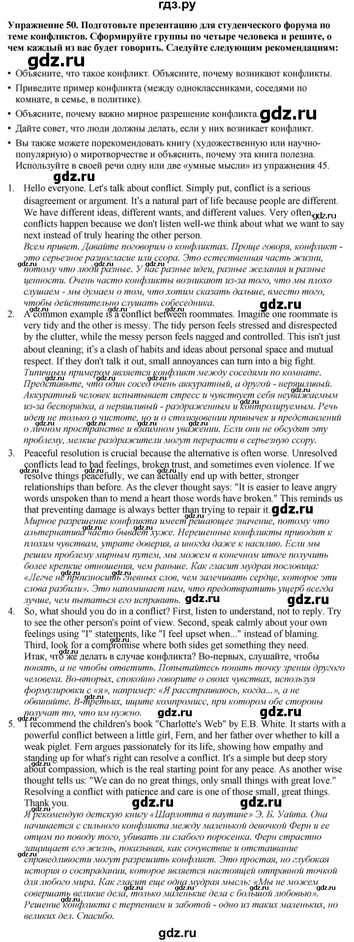 ГДЗ по английскому языку 9 класс  Биболетова Enjoy English  страница - 117, Решебник 2023