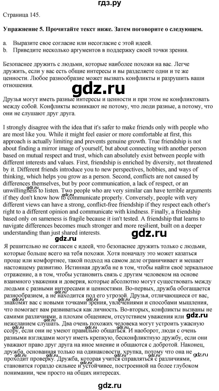 ГДЗ по английскому языку 9 класс  Биболетова Enjoy English  страница - 145, Решебник 2023