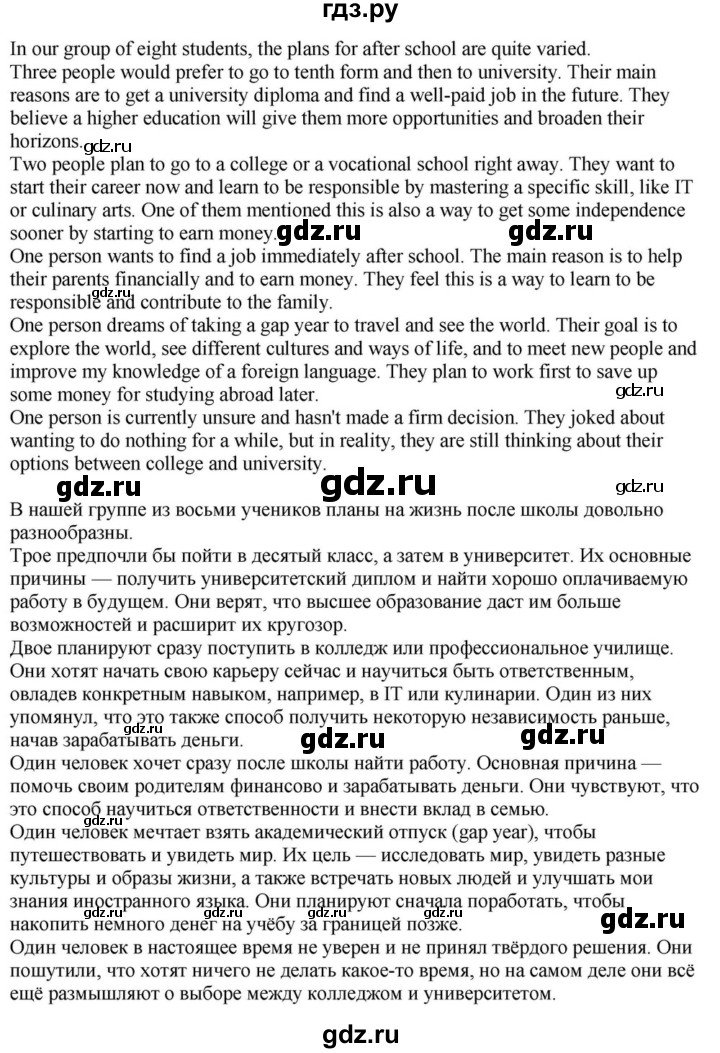 ГДЗ по английскому языку 9 класс  Биболетова Enjoy English  страница - 149, Решебник 2023