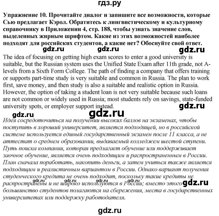 ГДЗ по английскому языку 9 класс  Биболетова Enjoy English  страница - 149, Решебник 2023