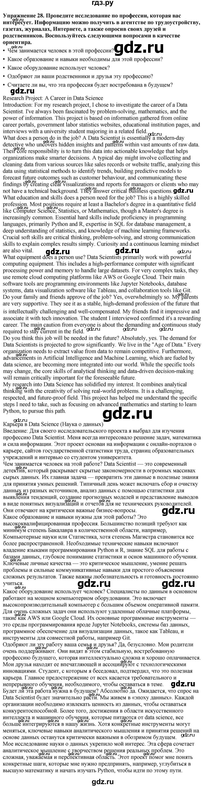 ГДЗ по английскому языку 9 класс  Биболетова Enjoy English  страница - 157, Решебник 2023