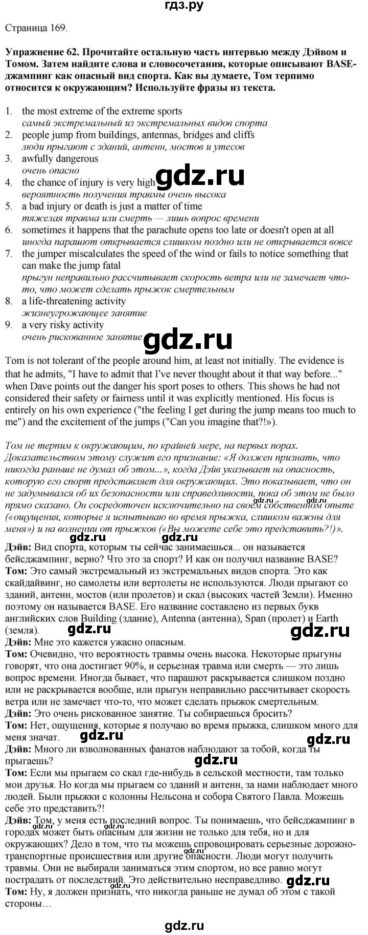 ГДЗ по английскому языку 9 класс  Биболетова Enjoy English  страница - 169, Решебник 2023