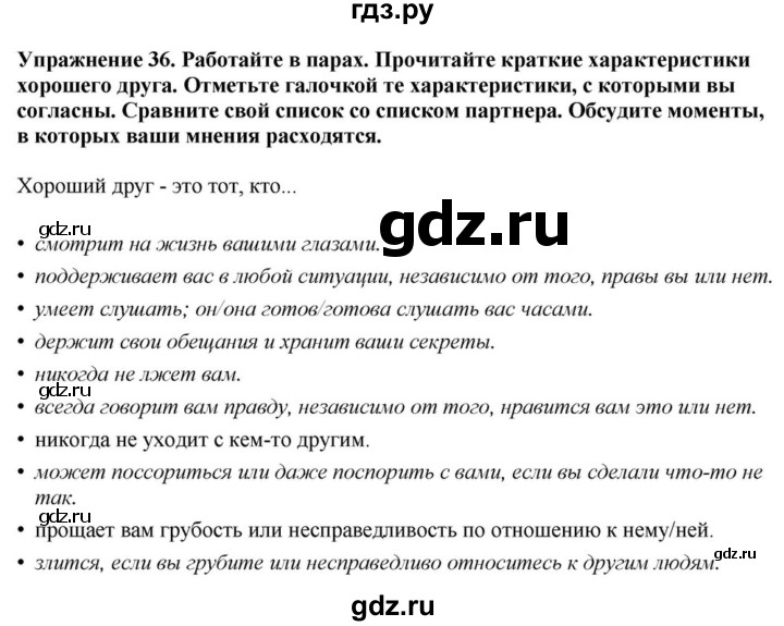 ГДЗ по английскому языку 9 класс  Биболетова Enjoy English  страница - 23, Решебник 2023