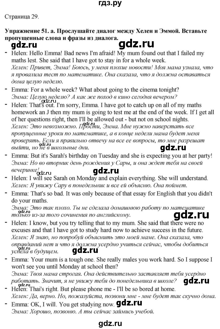 ГДЗ по английскому языку 9 класс  Биболетова Enjoy English  страница - 29, Решебник 2023