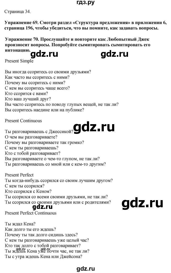 ГДЗ по английскому языку 9 класс  Биболетова Enjoy English  страница - 34, Решебник 2023