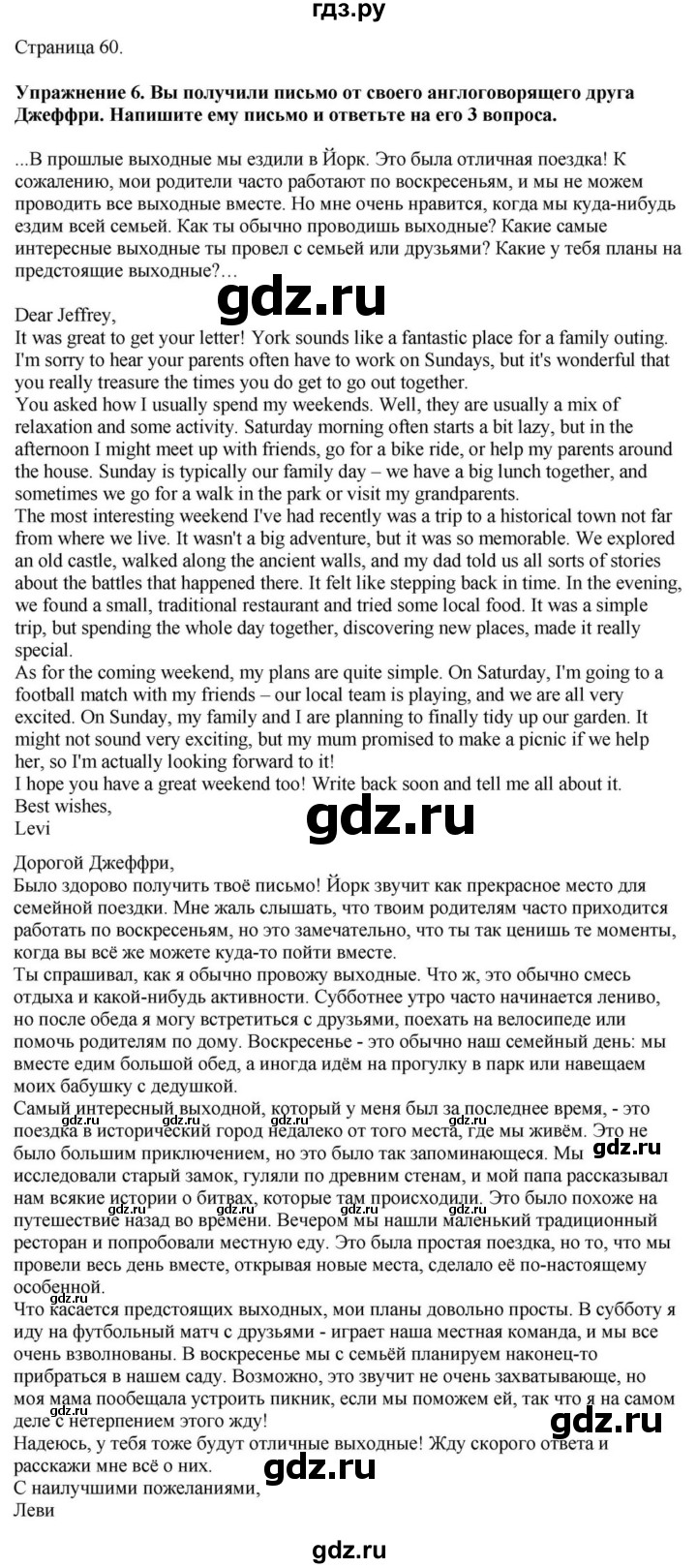 ГДЗ по английскому языку 9 класс  Биболетова Enjoy English  страница - 60, Решебник 2023