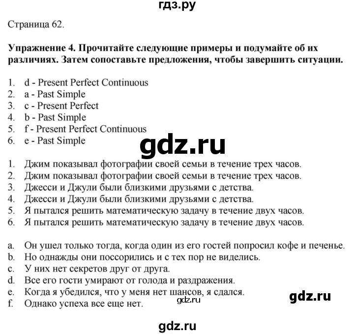 ГДЗ по английскому языку 9 класс  Биболетова Enjoy English  страница - 62, Решебник 2023