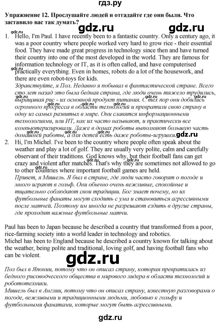 ГДЗ по английскому языку 9 класс  Биболетова Enjoy English  страница - 64, Решебник 2023