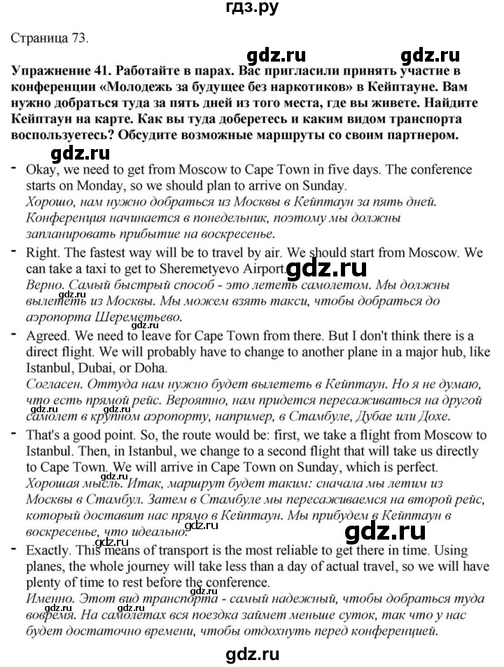 ГДЗ по английскому языку 9 класс  Биболетова Enjoy English  страница - 73, Решебник 2023