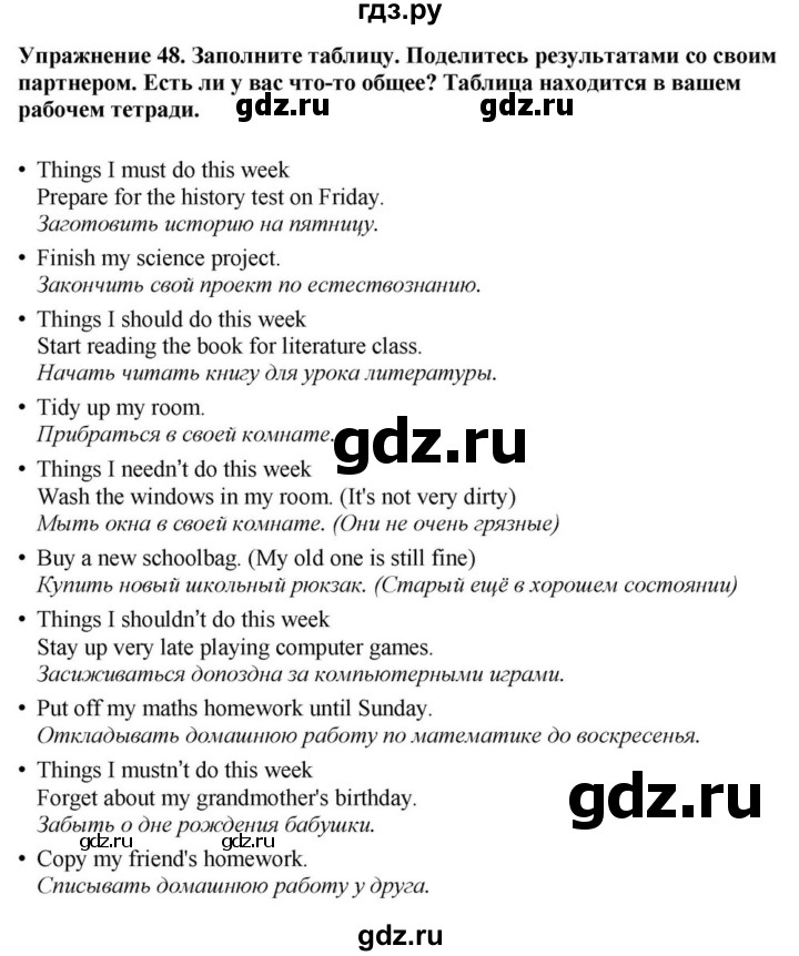 ГДЗ по английскому языку 9 класс  Биболетова Enjoy English  страница - 76, Решебник 2023